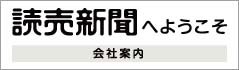 読売新聞