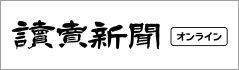 読売新聞オンライン