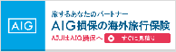 AIG損保