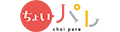 ちょいパレ