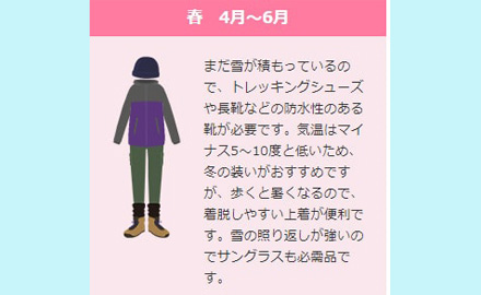 立山黒部アルペンルートでの服装について