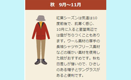 立山黒部アルペンルートでの服装について