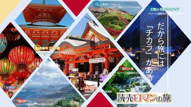 ロマンの旅
