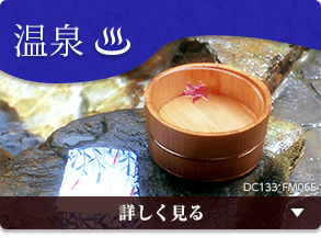 温泉