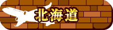 北海道