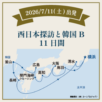 西日本探訪と韓国B