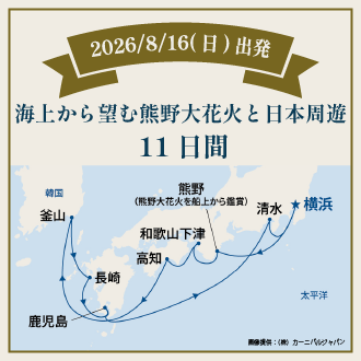 海上から望む熊野大会と日本周遊