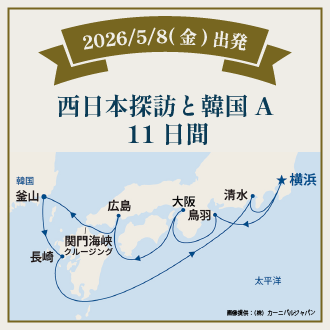 西日本探訪と韓国A