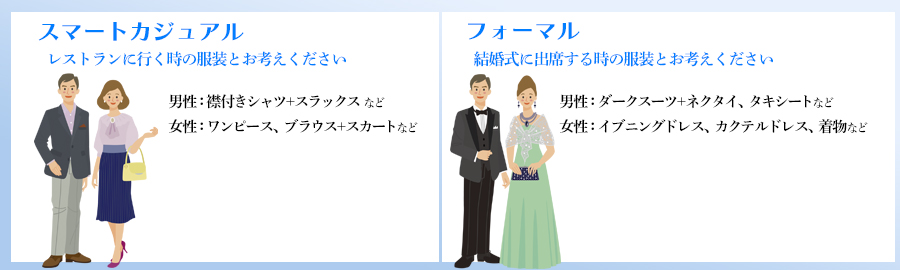 ドレスコード