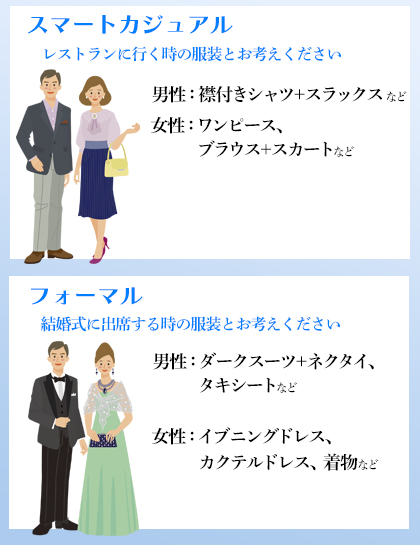 ドレスコード