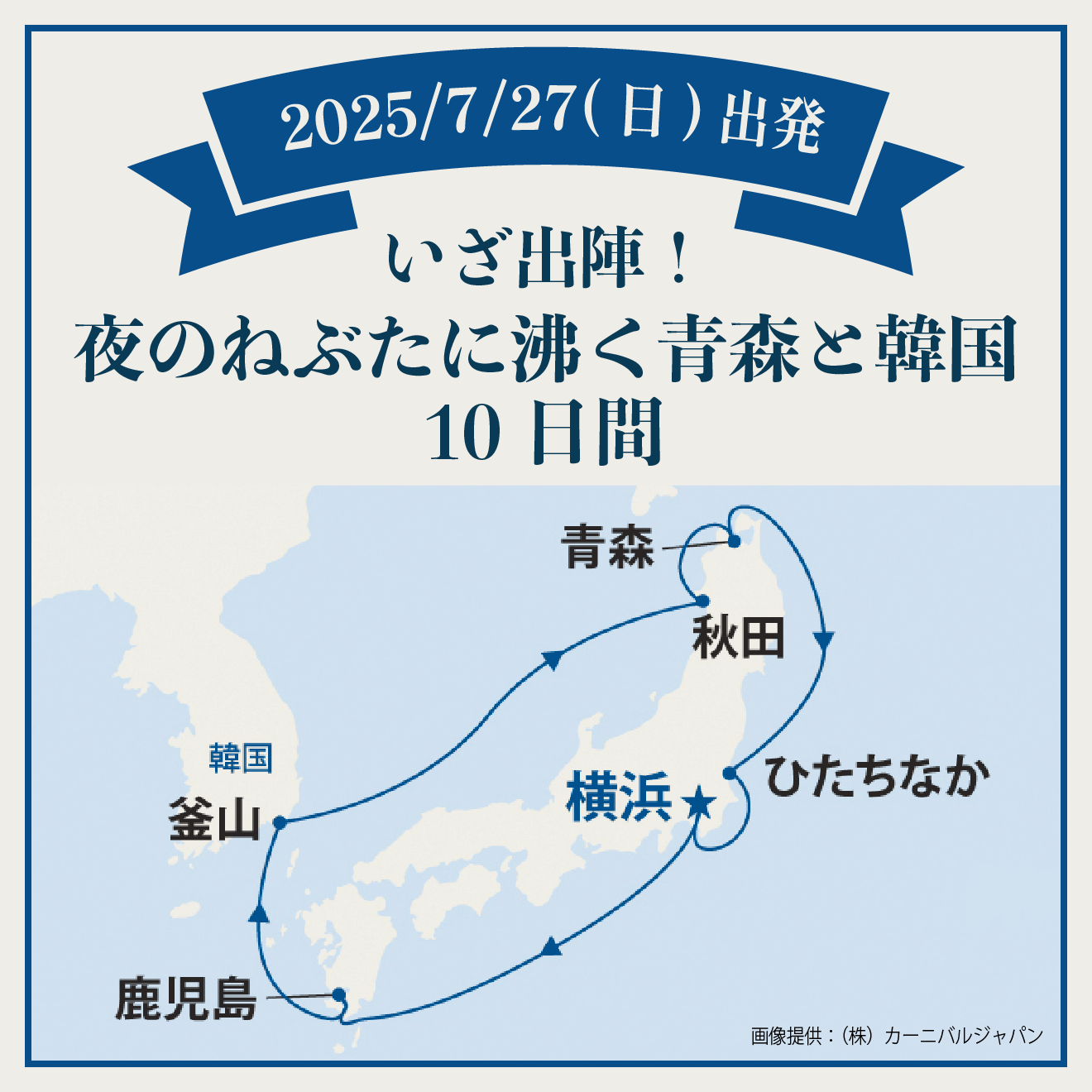 青森と韓国