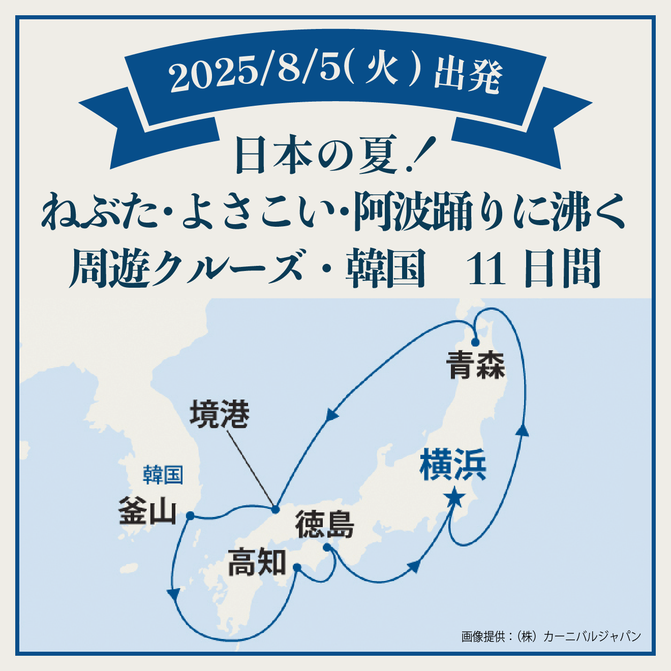 日本の祭りと韓国