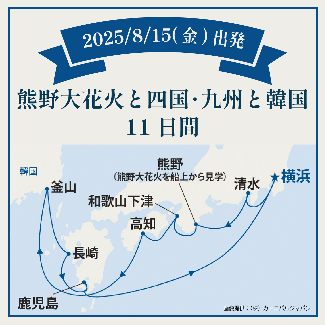 熊野花火と四国・九州・韓国