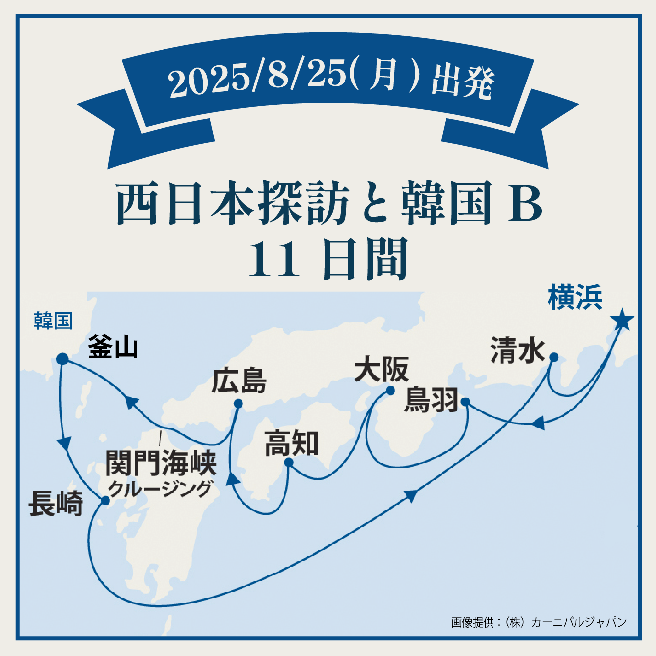 西日本探訪と韓国B