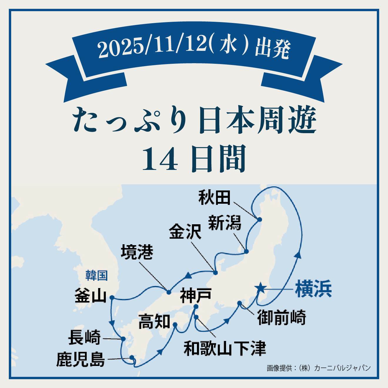 日本周遊