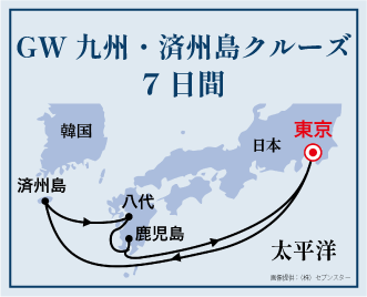 GW九州・済州島クルーズ7日間