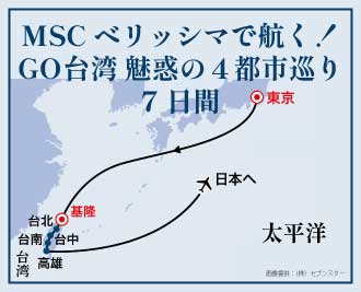 新春！那覇から東京へ片道クルーズ7日間