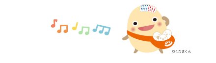 わくたまくん