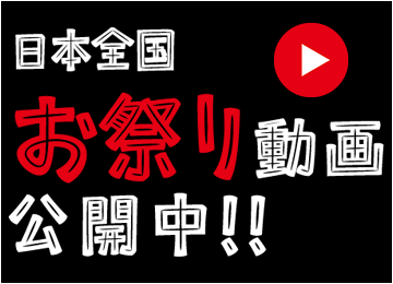動画公開中