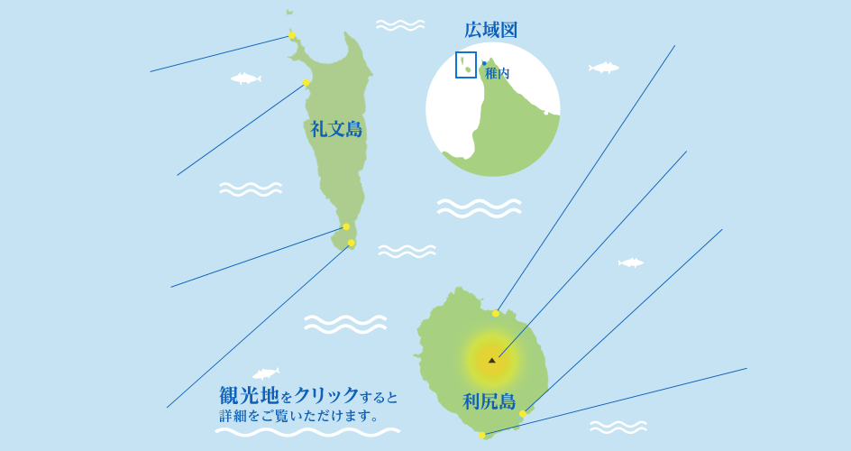 観光地をクリックすると詳細をご覧いただけます。