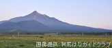 利尻山