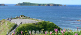 スコトン岬
