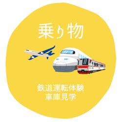鉄道