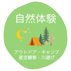 キャンプ