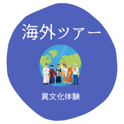 海外