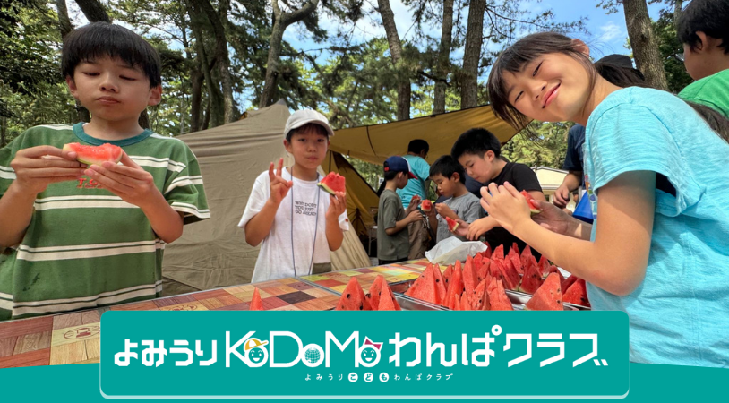 わんぱくらぶMV