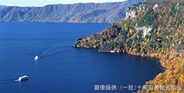 十和田湖