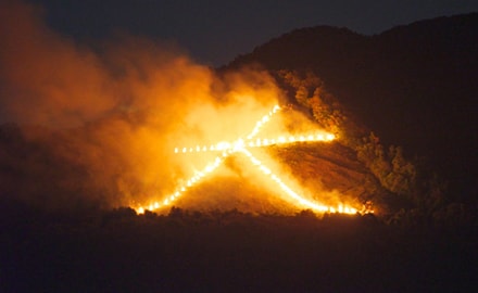 京都五山送り火