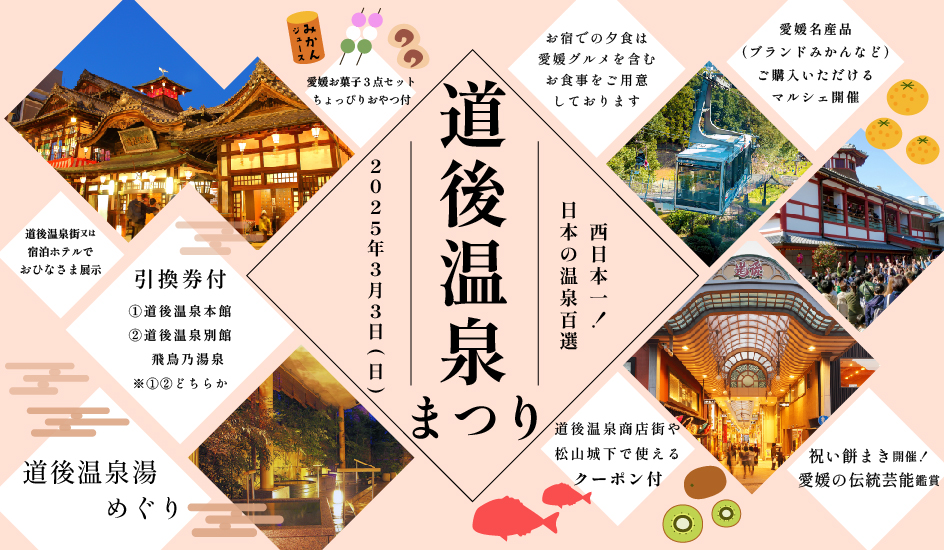 道後温泉まつり