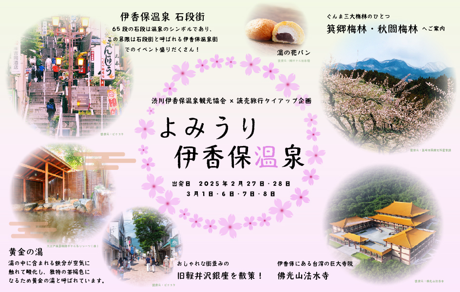 伊香保温泉まつり