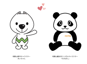 きいちゃん・わかぱん