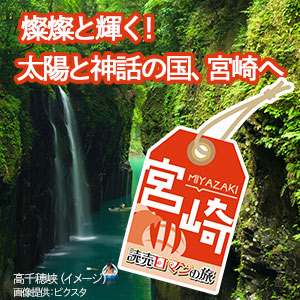 宮崎