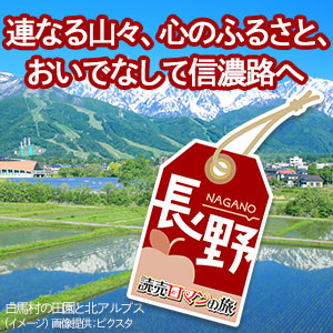 長野