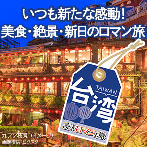 台湾