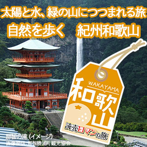 和歌山