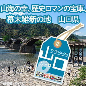 山口