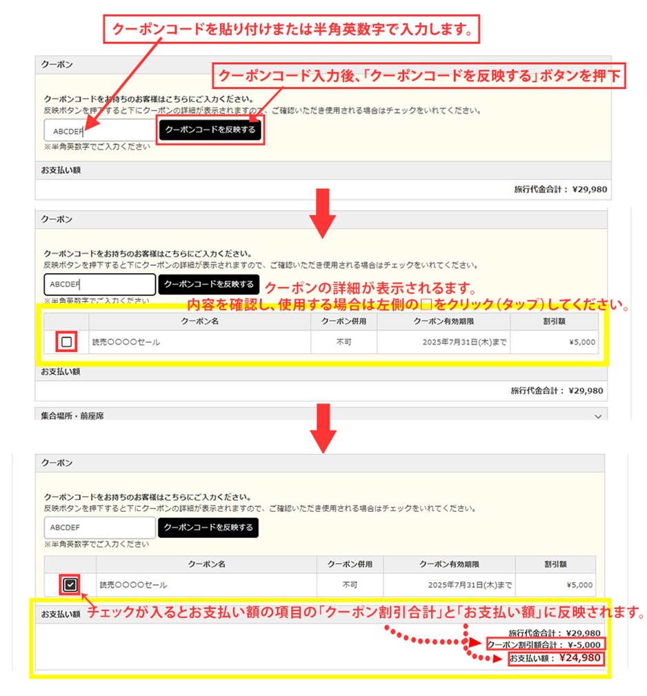 クーポンコード入力