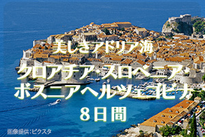 クロアチア