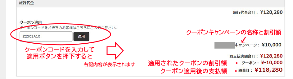 クーポンコード入力
