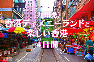 九州香港