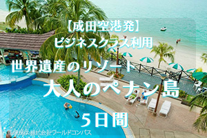 成田ペナン