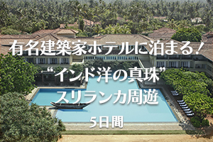 スリランカ
