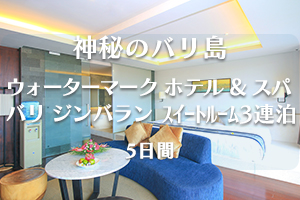 バリ島