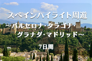 スペイン