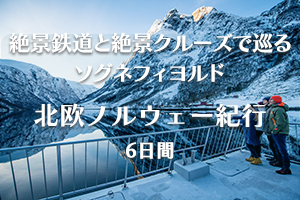 ノルウェー