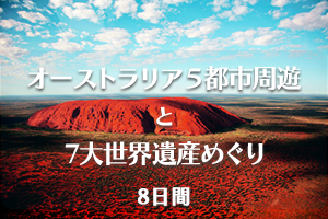 オーストラリア